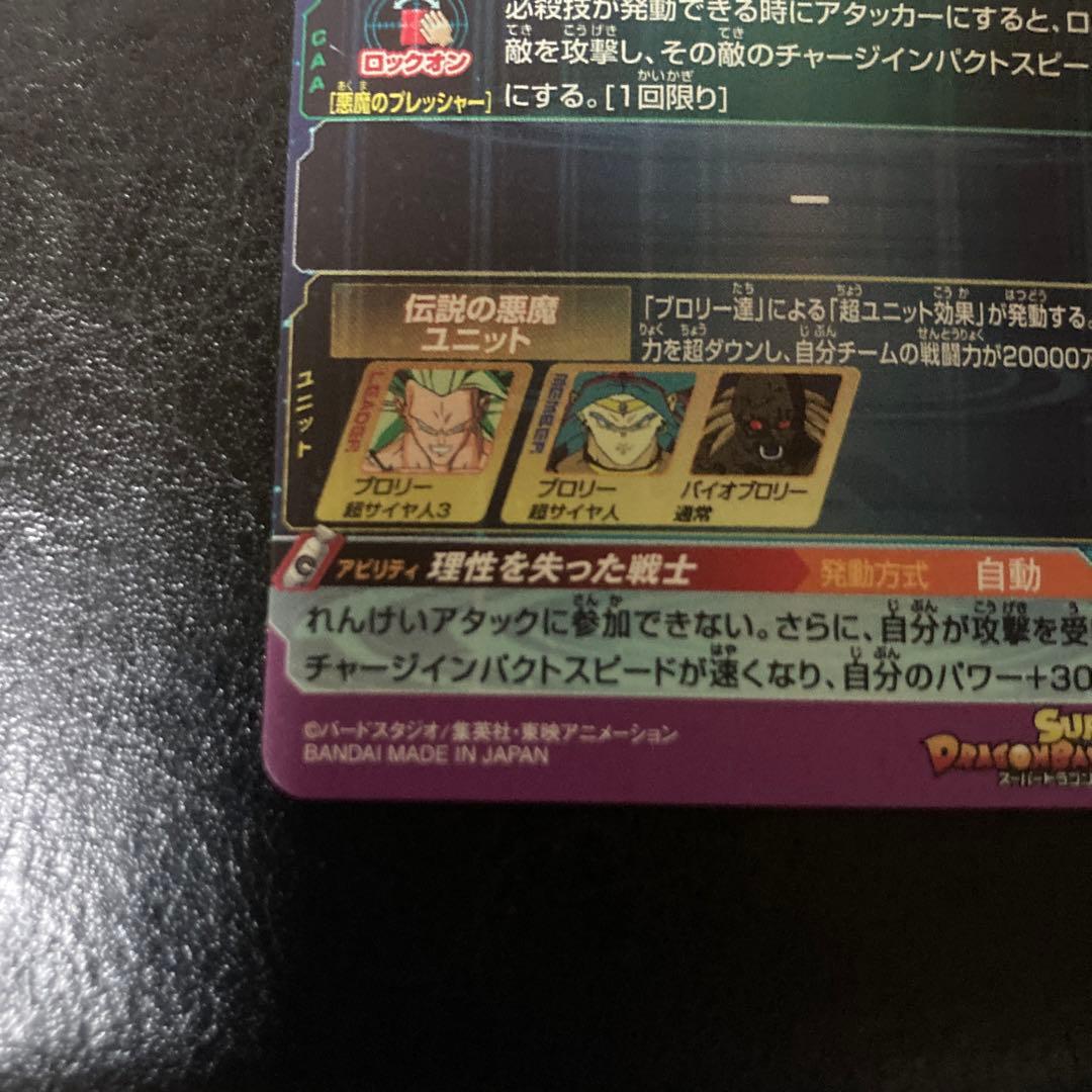 H8-sec p ブロリー　HG5-sec p 孫悟空:GT