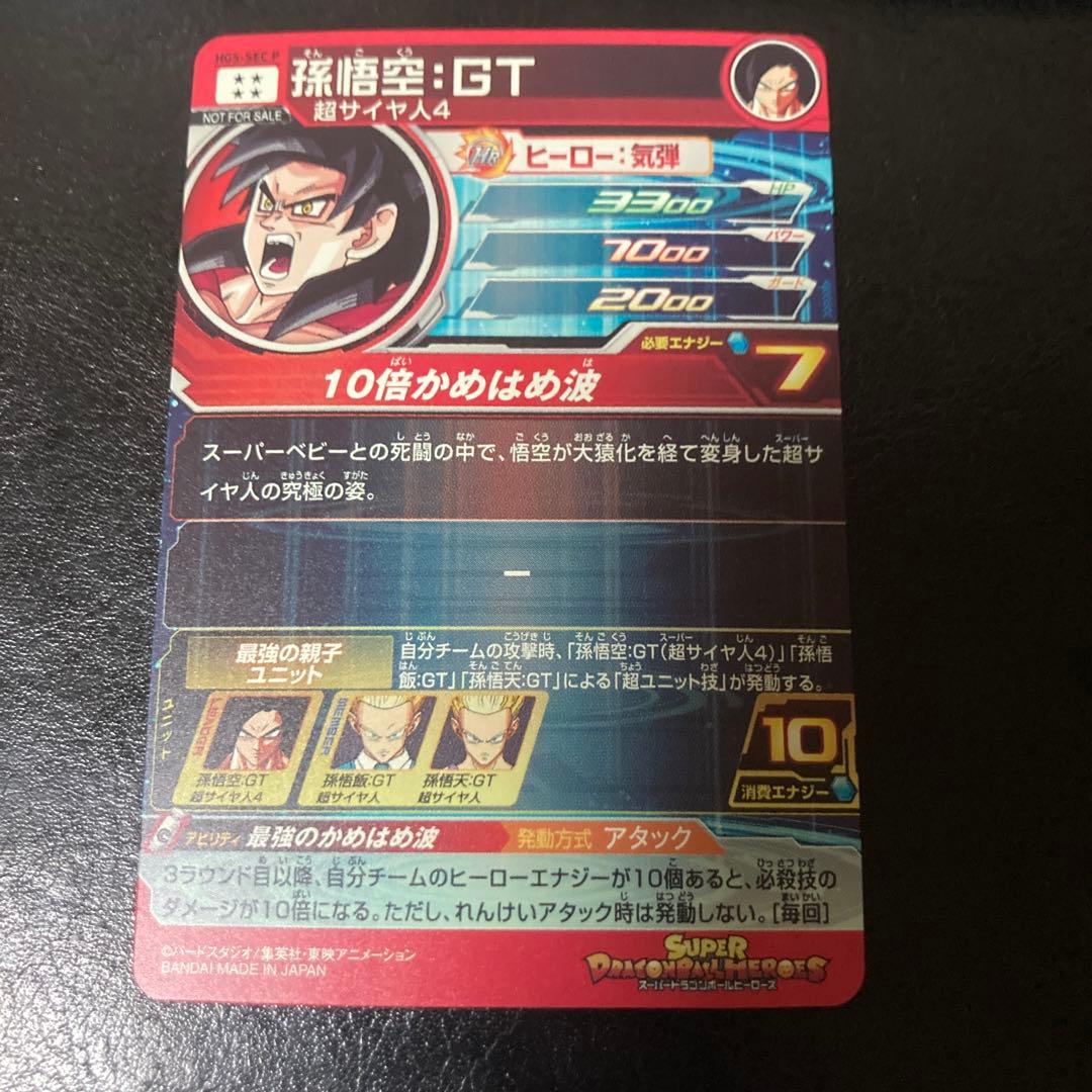 H8-sec p ブロリー　HG5-sec p 孫悟空:GT