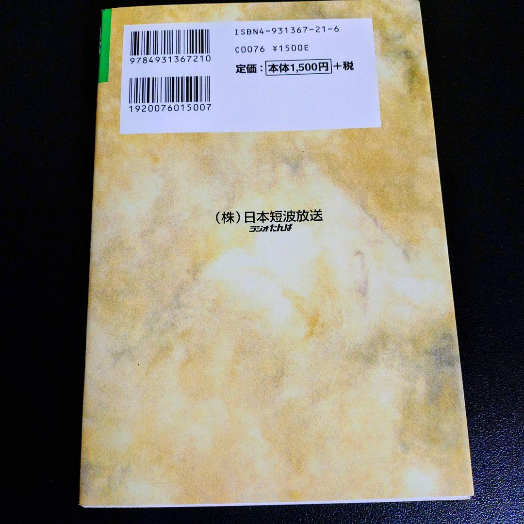 第44回 有馬記念 プレート と 大川慶次郎 責任監修 神様の馬券術 本
