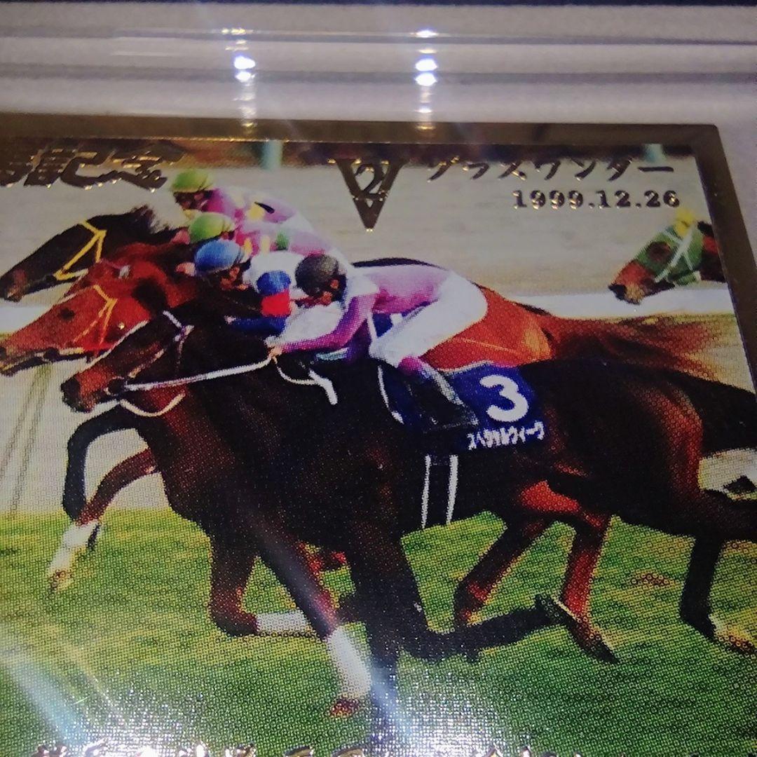 第44回 有馬記念 プレート と 大川慶次郎 責任監修 神様の馬券術 本