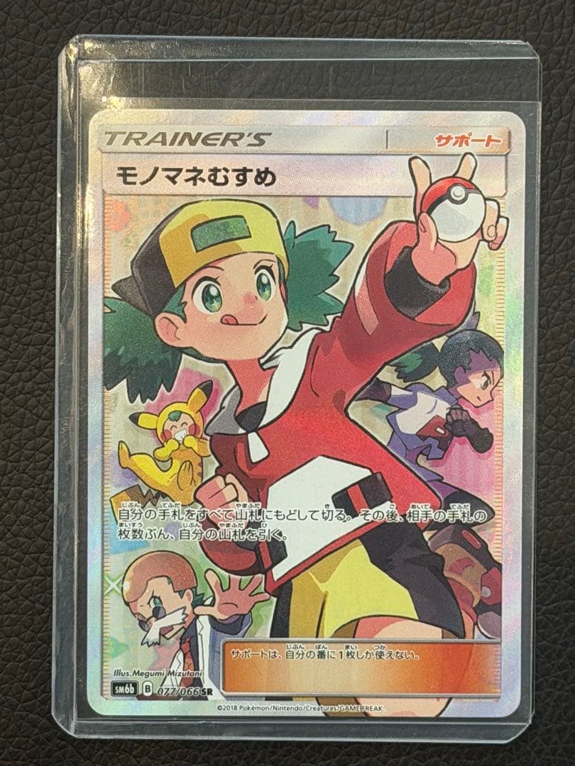 ポケモンカード　モノマネむすめ　SR チャンピオンロード