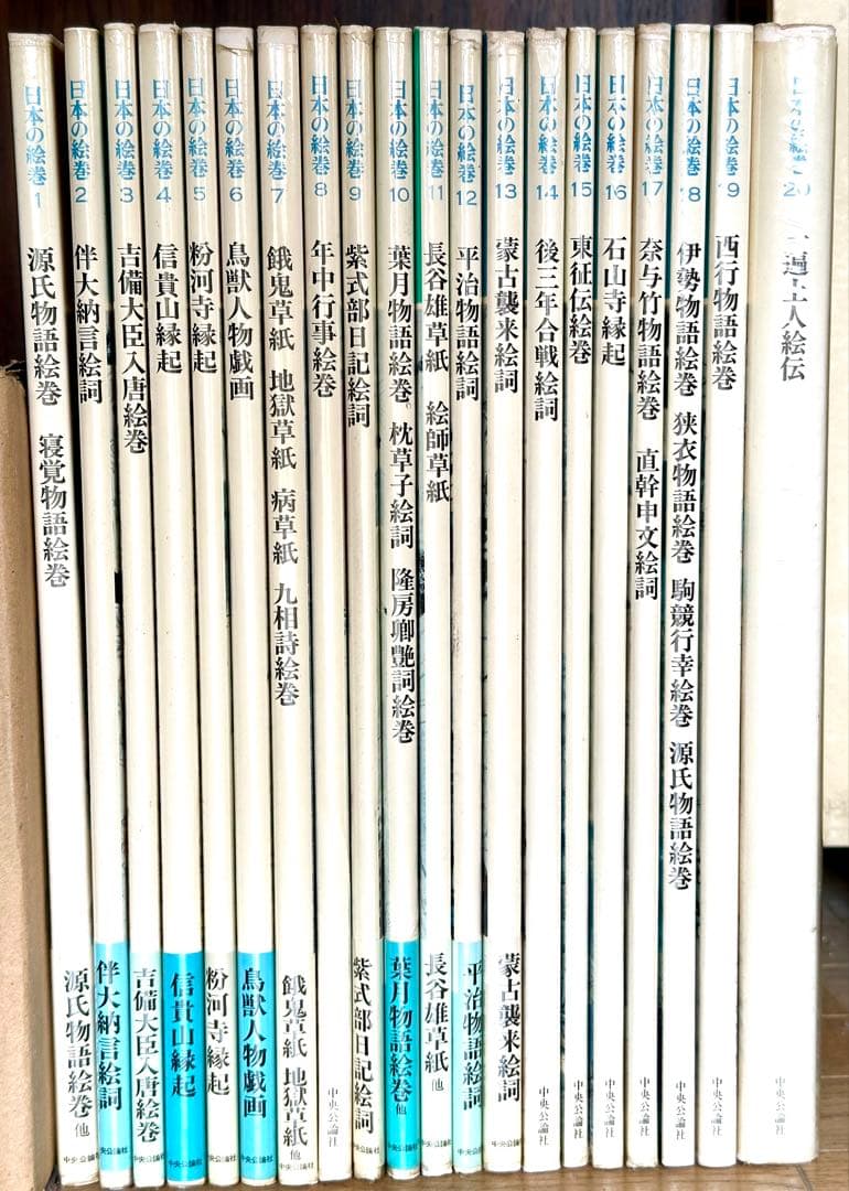 日本の絵巻 全20 巻セット 古書