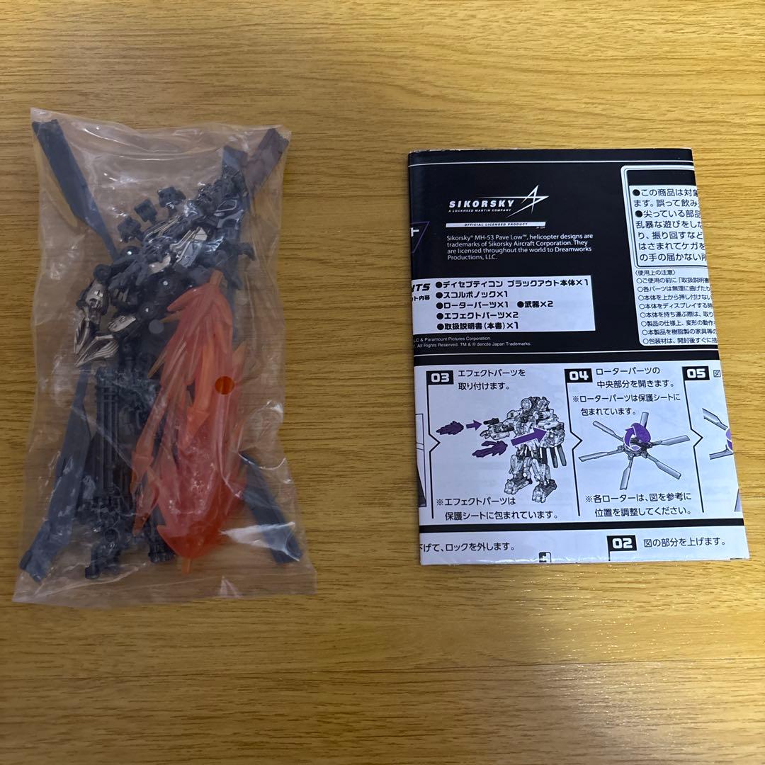 トランスフォーマー　MPM-13 ブラックアウト スコルポノック 現状品