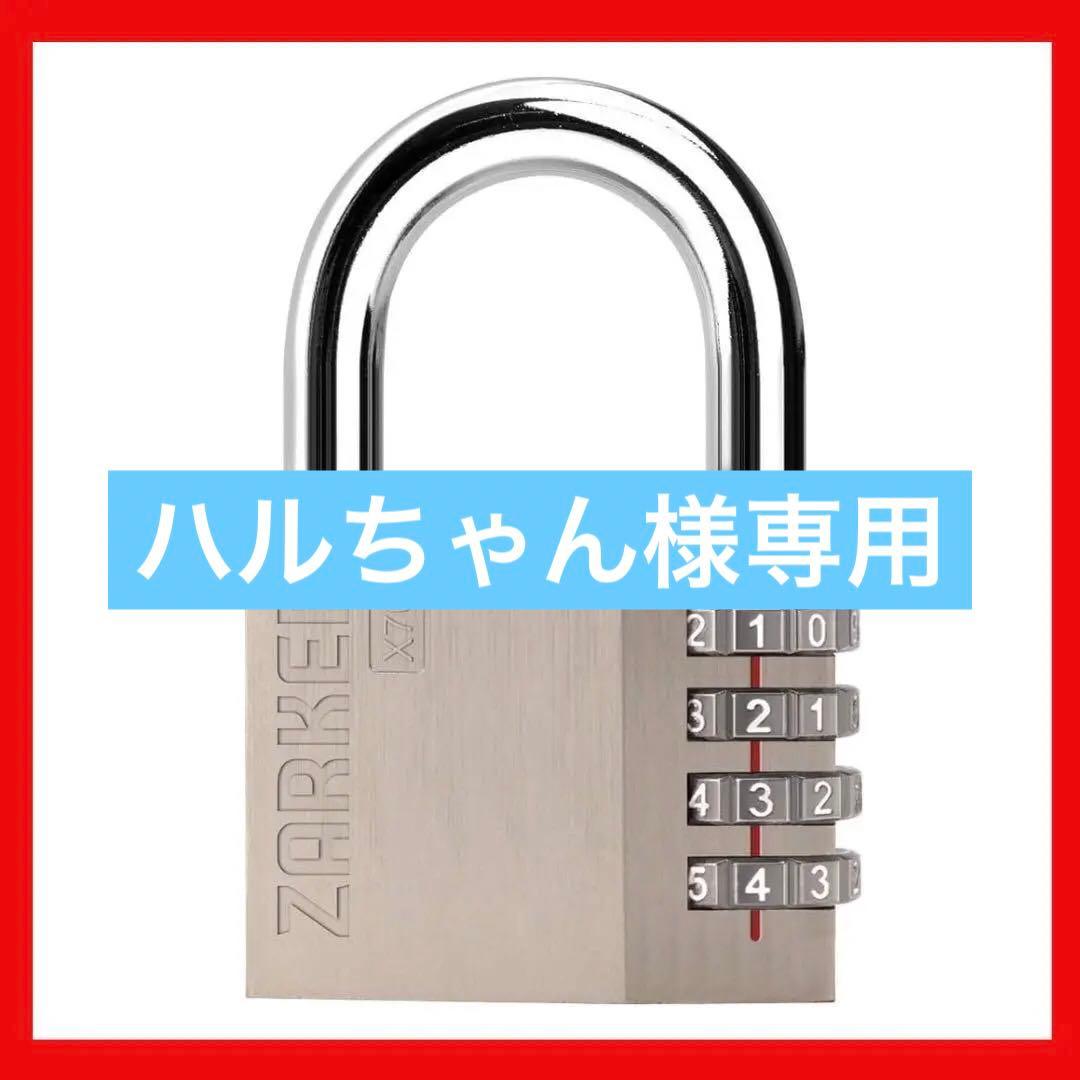 南京錠 4桁 野外 ダイヤル式 ロック 体育館 スポーツ 学校 倉庫 工具箱