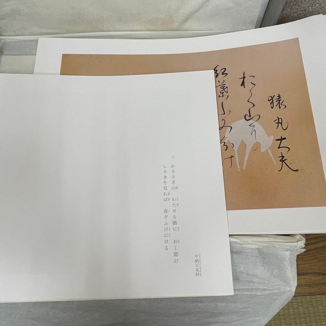 再お値下げ 観峰百人一首 開校五周年 出版局開局 記念出版 淡海書道文化