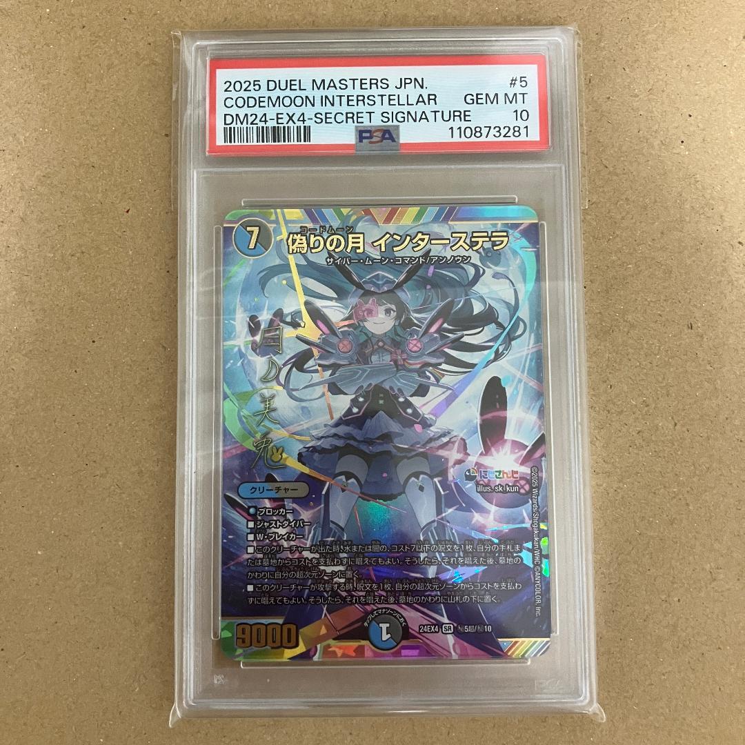 PSA10 偽りの月 インターステラ サイン入り シークレット 月ノ美兎 偽りの月インターステラ シークレット 2枚 偽りの月 インターステラ