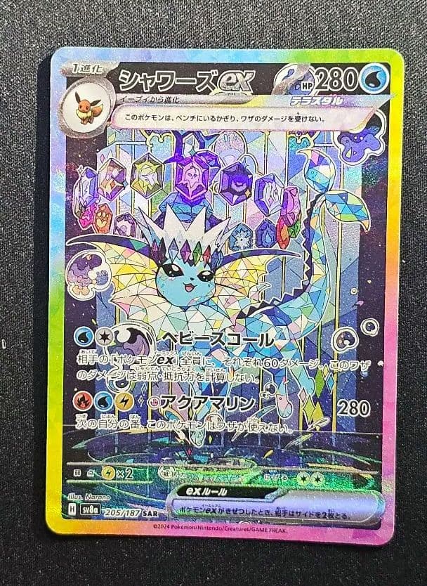 ポケモンカードイーブイSAR 9枚