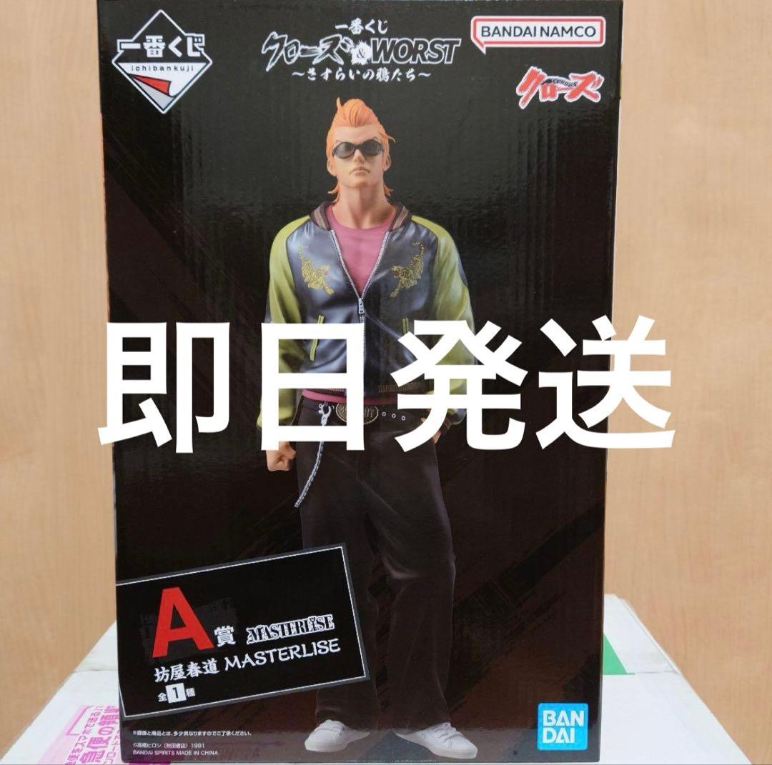 一番くじ クローズ ＆ WORST A賞 坊屋春道 MASTERLISE - メルカリ