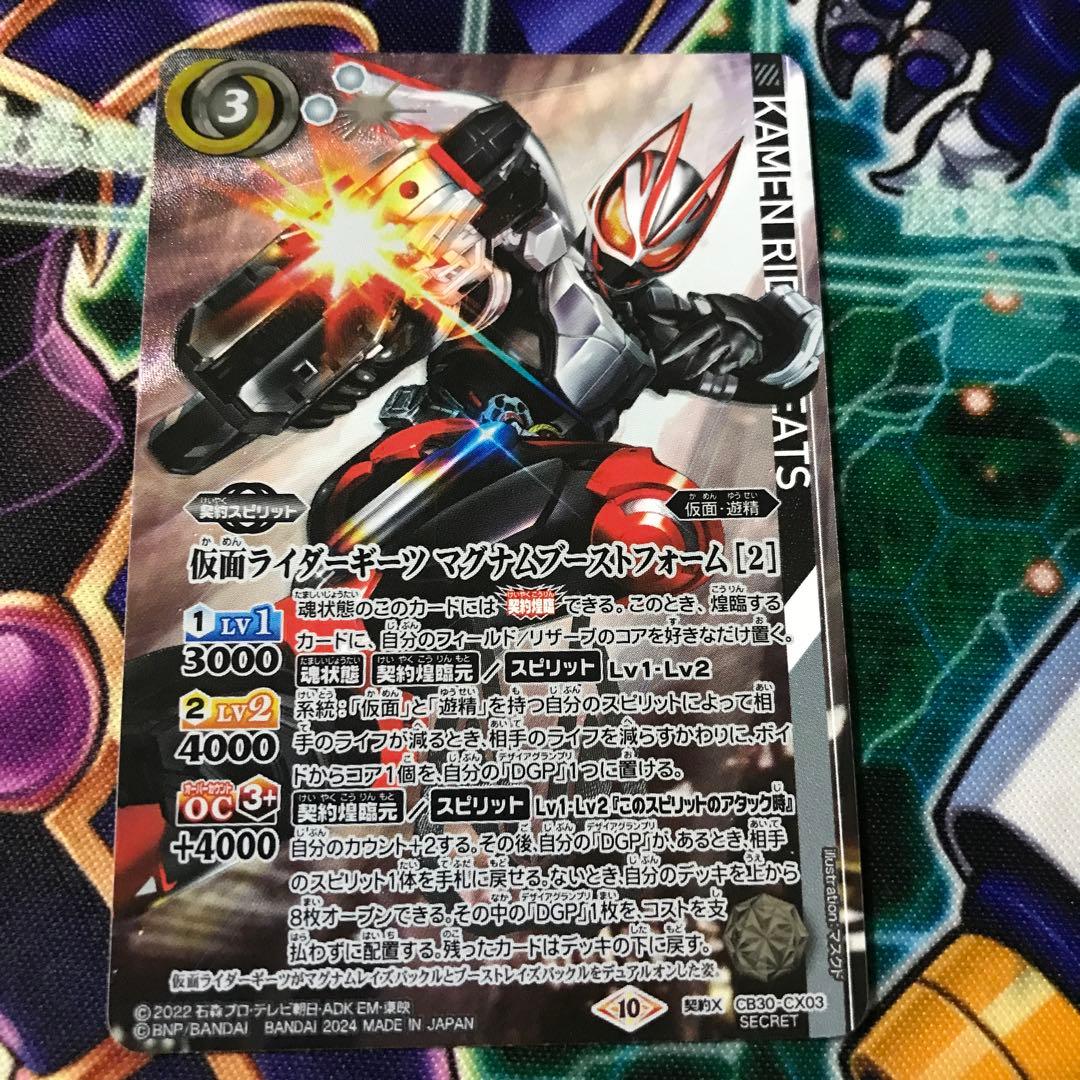 バトスピ 仮面ライダーギーツ マグナムブーストフォーム(2