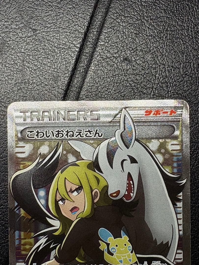 ポケモンカード　こわいおねえさん THE BEST OF XY 184/171