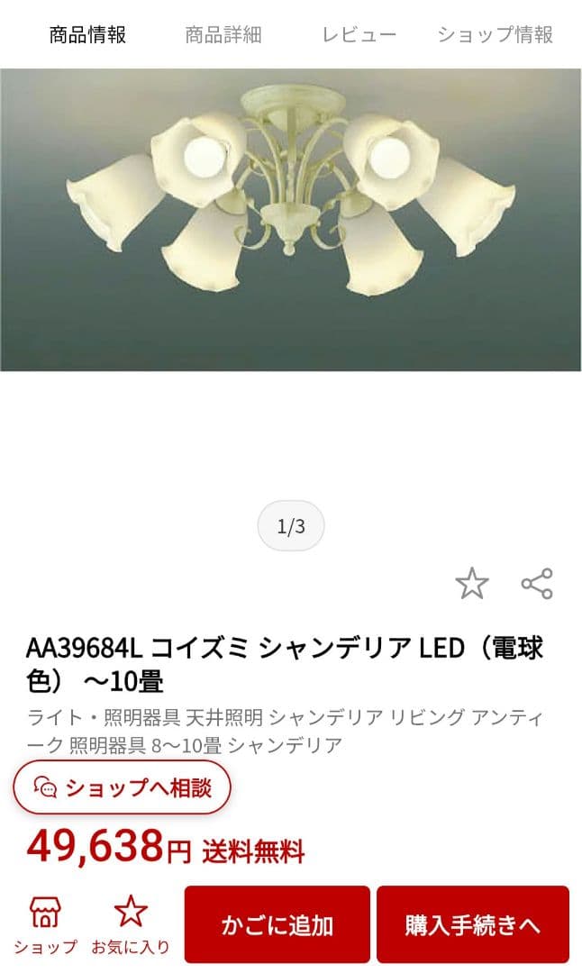 コイズミAA39684L シャンデリア LED（電球色） 〜10畳