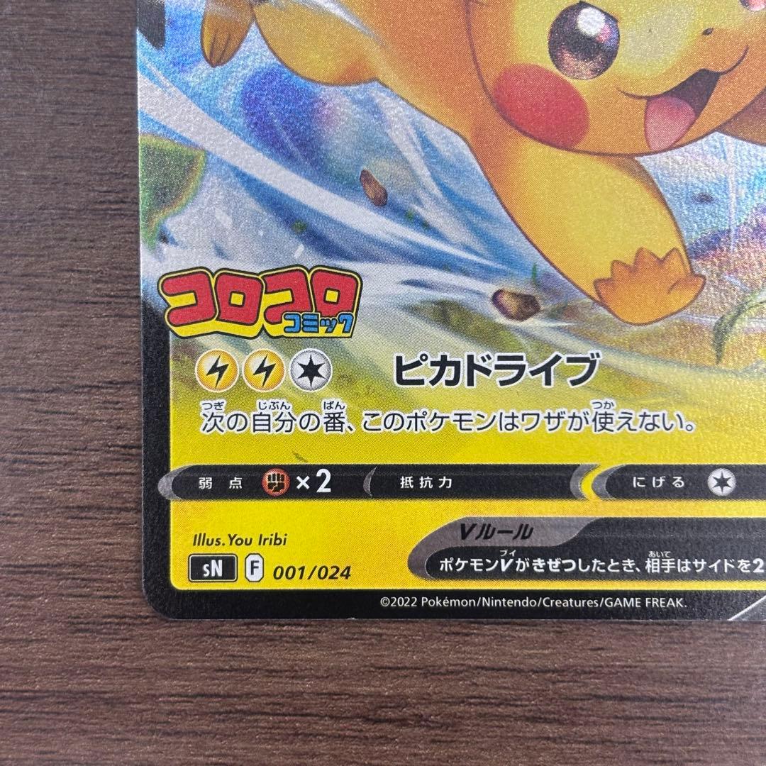 ポケモンカード ピカチュウv コロコロコミック スタートデッキ100