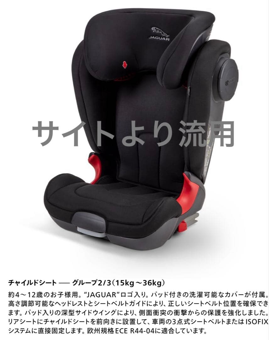 Britax Römer JAGUARモデル ISOFIX ジュニアシート