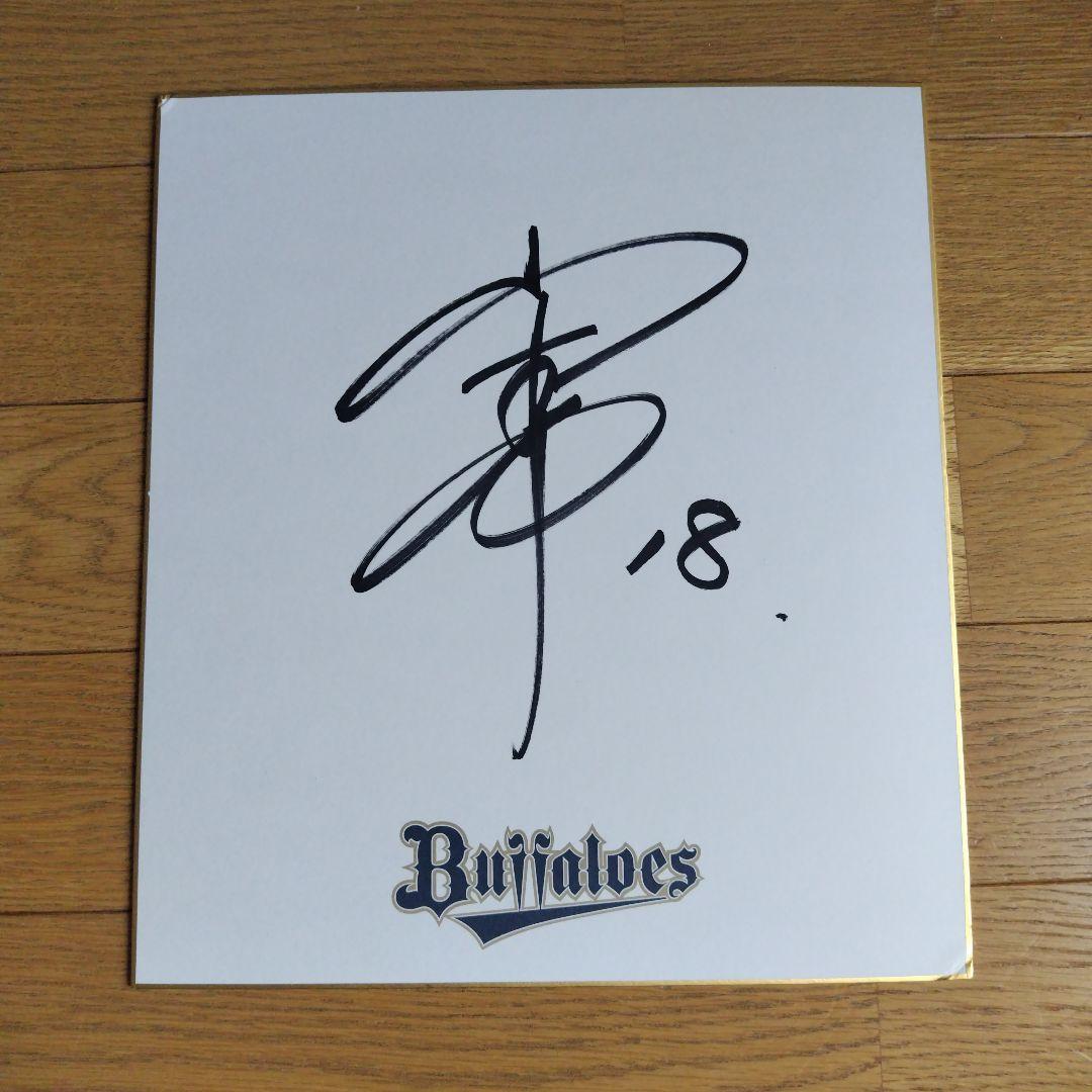 オリックス・バファローズ 山本由伸 サイン色紙