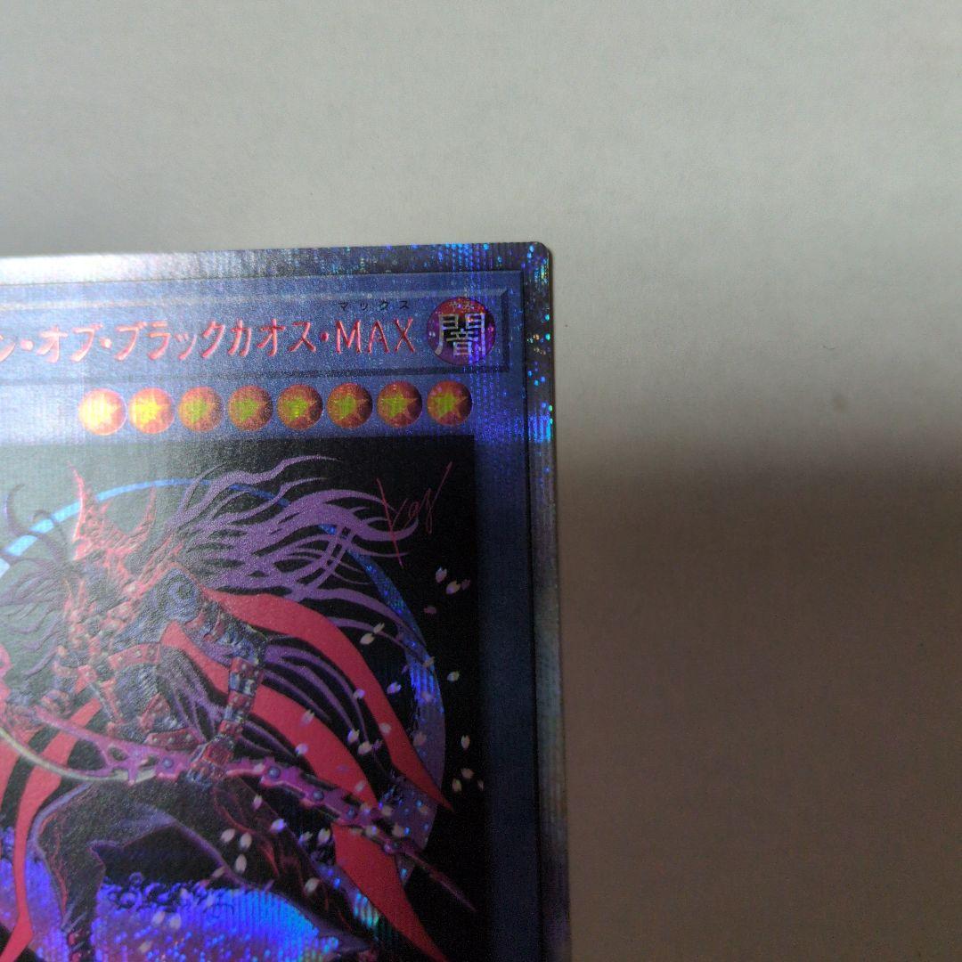 遊戯王　マジシャンオブブラックカオスMAX 20thシークレット