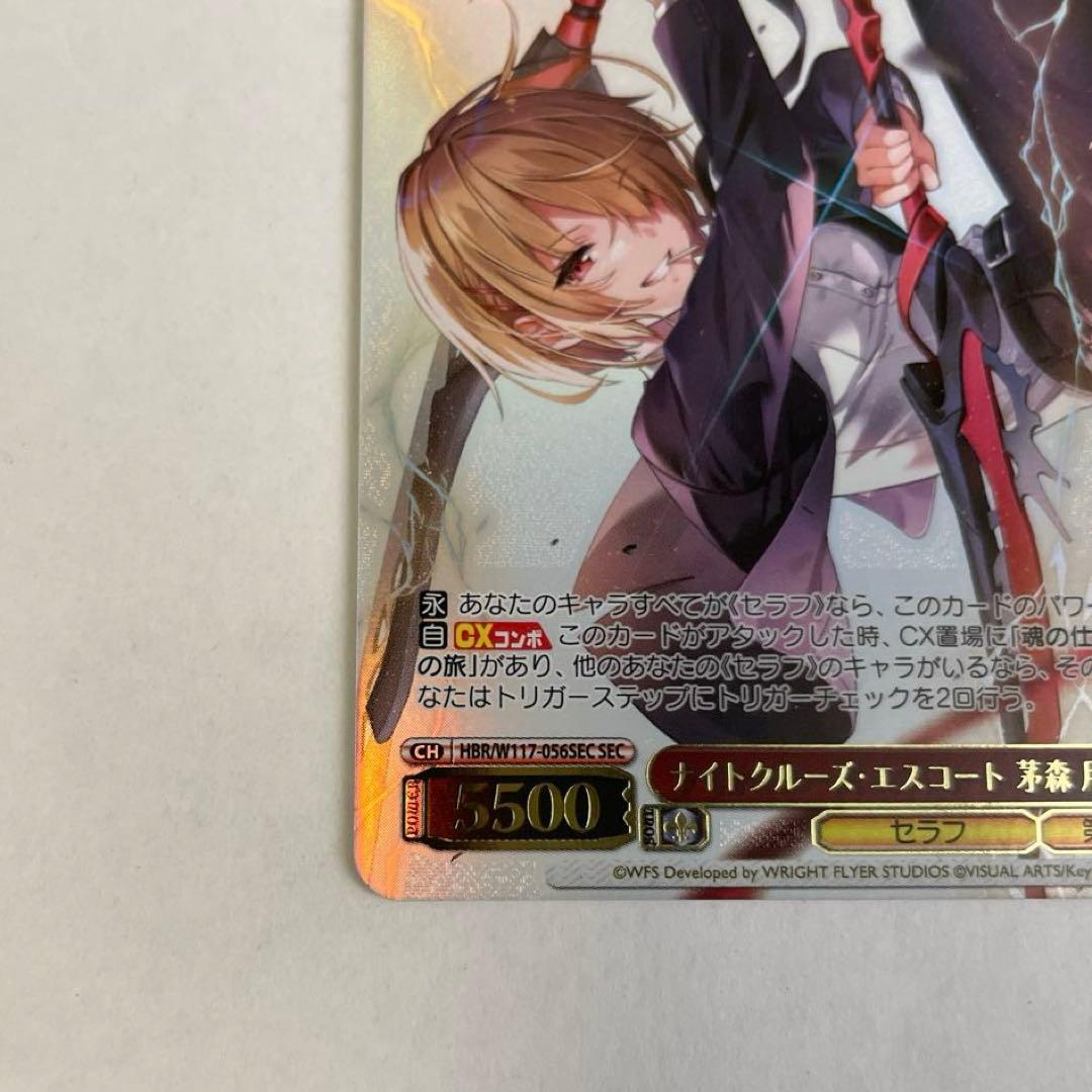 ヴァイスシュヴァルツ HEAVEN BURNS RED 茅森月歌 SEC ヴァイス