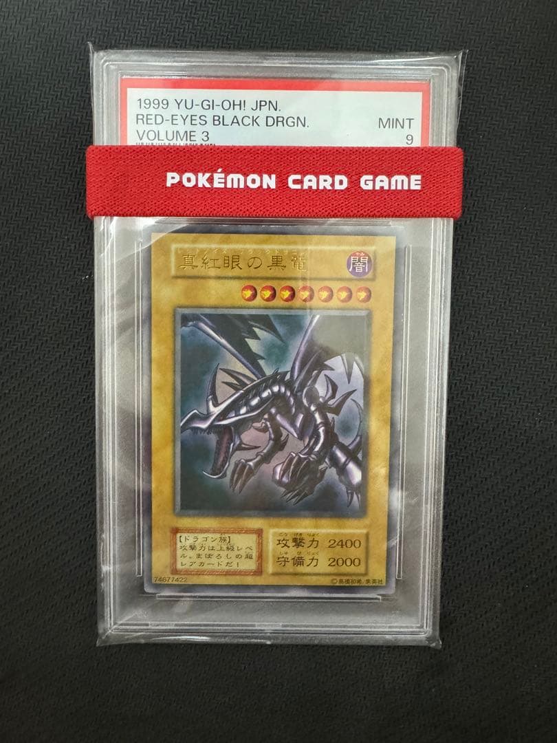 PSA9 レッドアイズブラックメタルドラゴンシークレットレア遊戯王初期