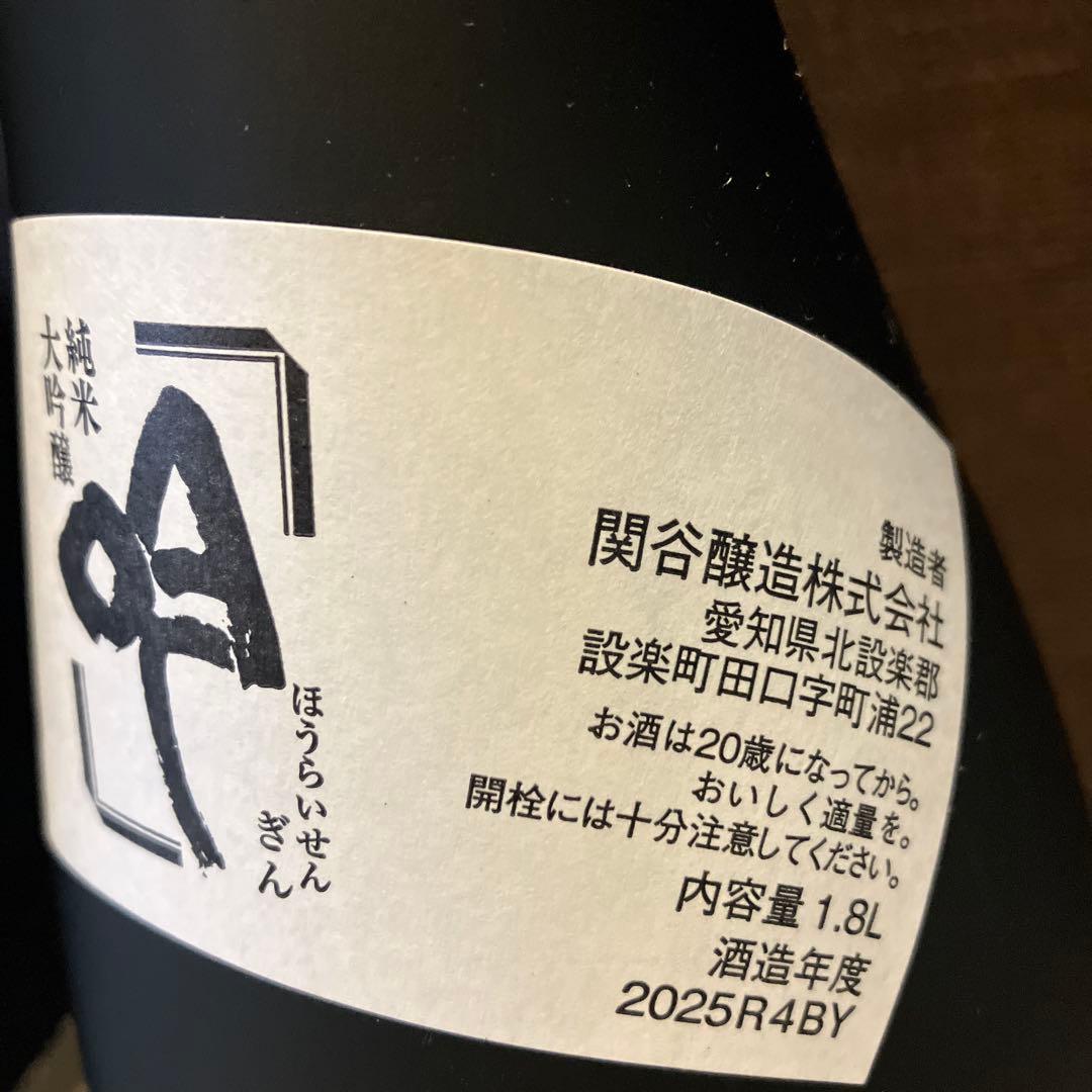 ほうらいせん　吟　2025 純米大吟醸 1.8L 日本酒　お正月