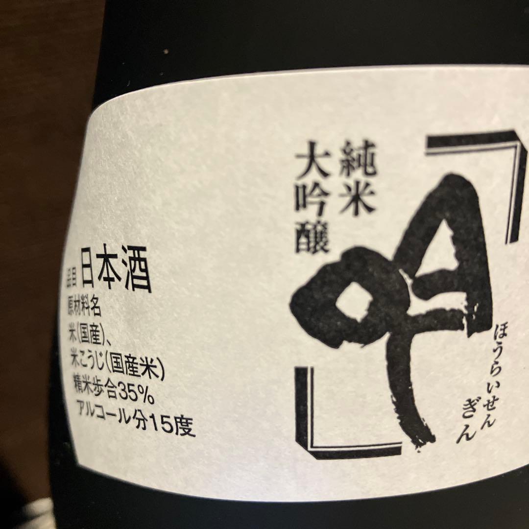 ほうらいせん　吟　2025 純米大吟醸 1.8L 日本酒　お正月