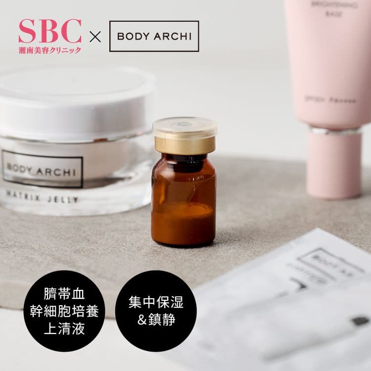 ボディアーキ 湘南美容クリニック ベビースキン 臍帯血幹細胞培養上清液