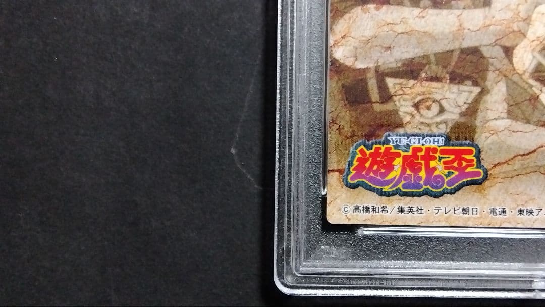 PSA10「野坂ミホ 城之内克也 真崎杏子」 遊戯王 アマダ 東映アニメーション