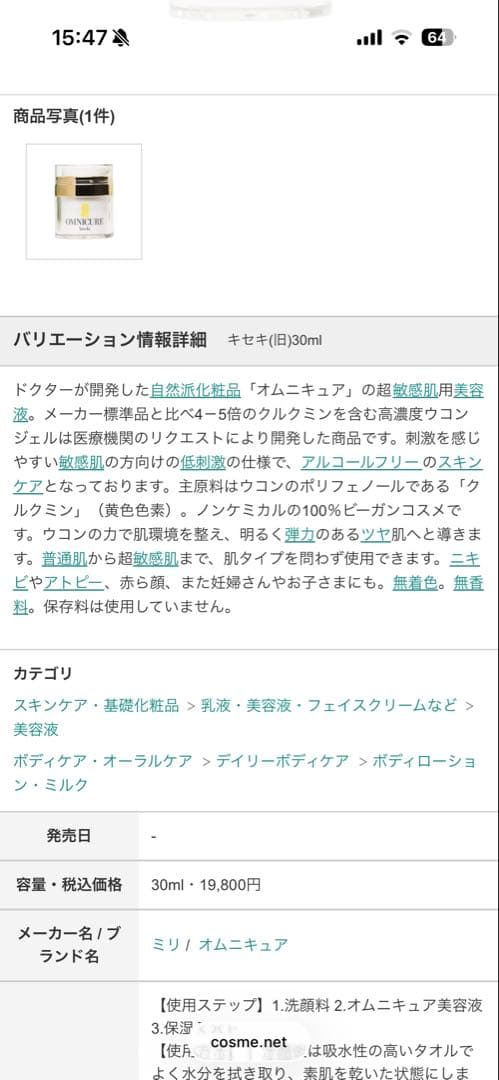 オムニキュア　OMNICURE キセキ 30ml