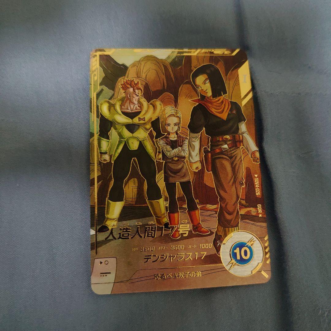 sdv4-026 人造人間17号 パラレル DB_SDV4]人造人間17号(パラレル)【GDR