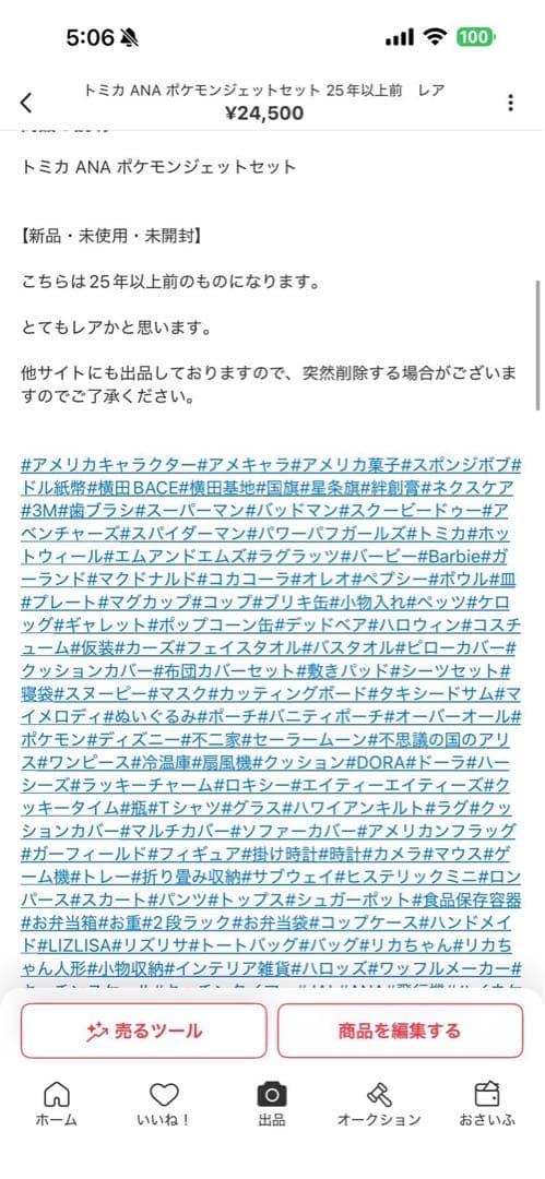 トミカ ANAポケモンジェットセット　25年以上前　レア