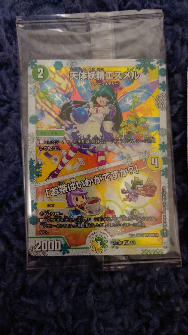 天体妖精エスメル 神アート 2枚