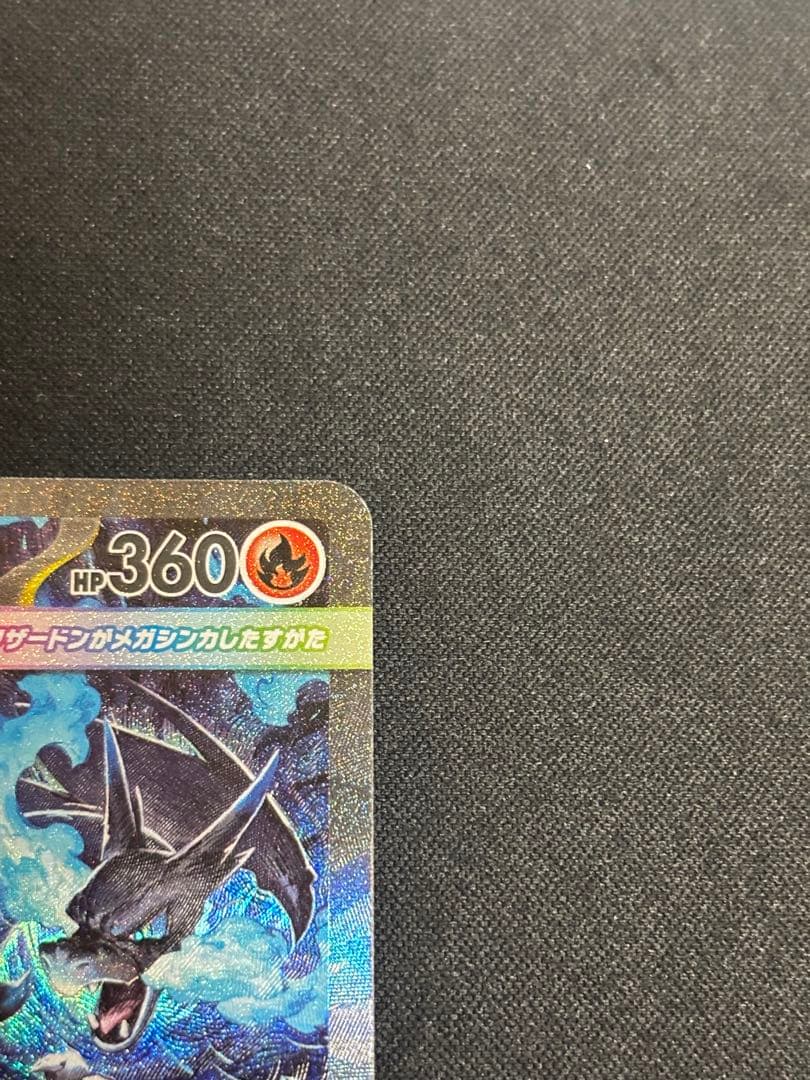 メガリザードンex SAR インフェルノx ※マグネットローダー付き