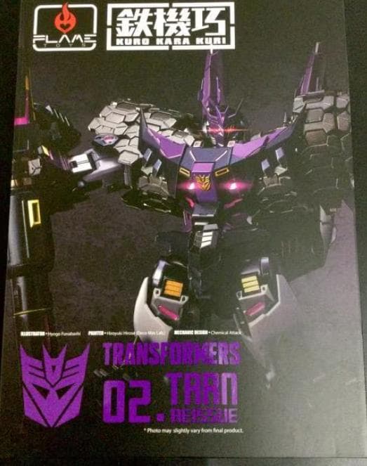 未使用 FLAM TOYS　鉄機巧　ターン(通常版）