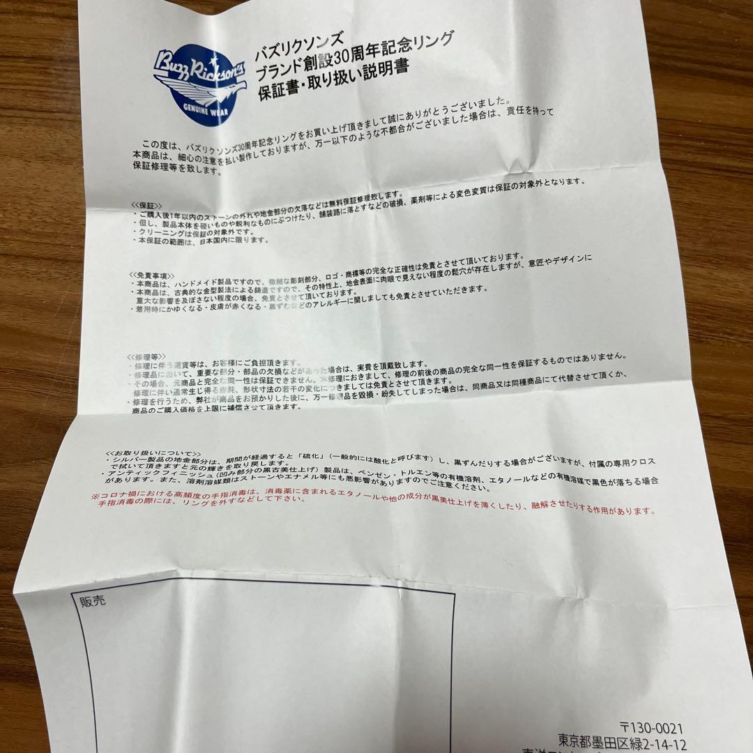 とるる バズリクソンズ　シルバーリング　美品