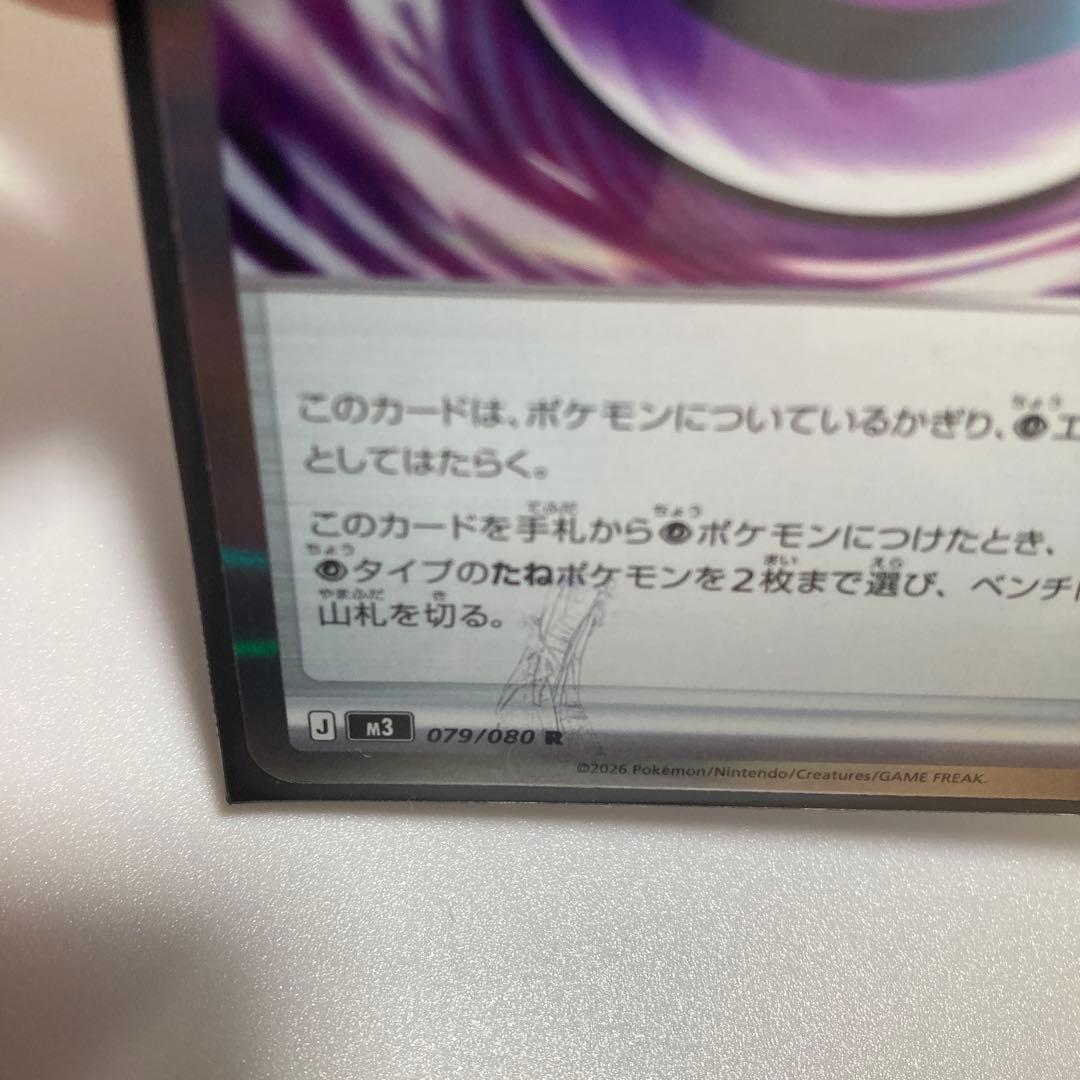 ポケカ テレパス超エネルギー エラーカード