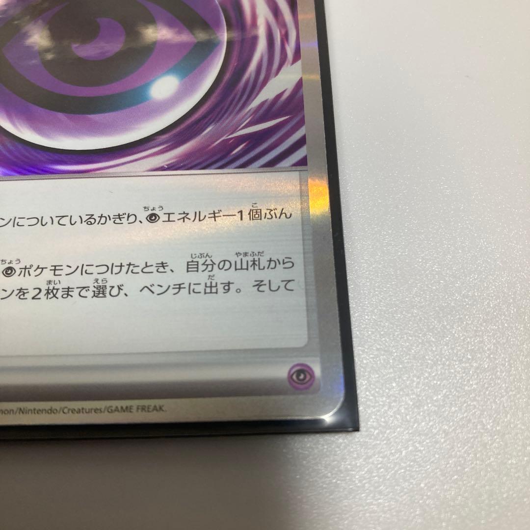 ポケカ テレパス超エネルギー エラーカード