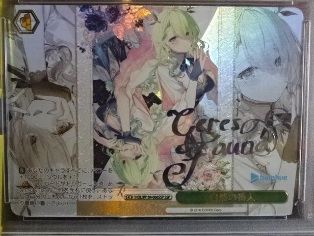 ヴァイスシュバルツ 自然の番人 SSP サイン 44-MA1016-04