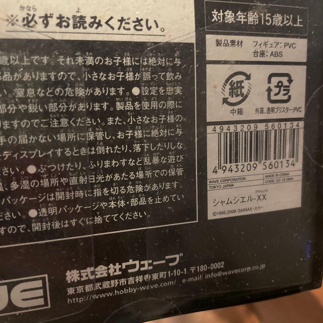 エヴァンゲリオン 続使徒　 A–04SHAMSHEL–XX