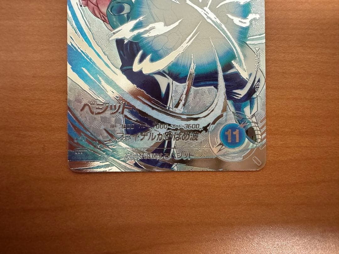 傷あり特価】ドラゴンボールダイバーズ パラレルSDV7-SEC ベジット