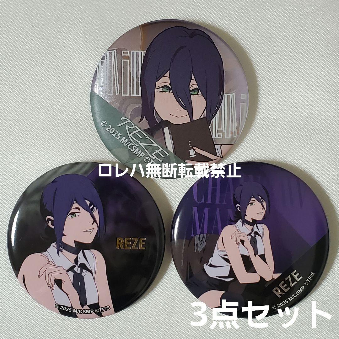 チェンソーマン レゼ バッジ 公式】チェンソーマン TSUTAYA IP書店 缶