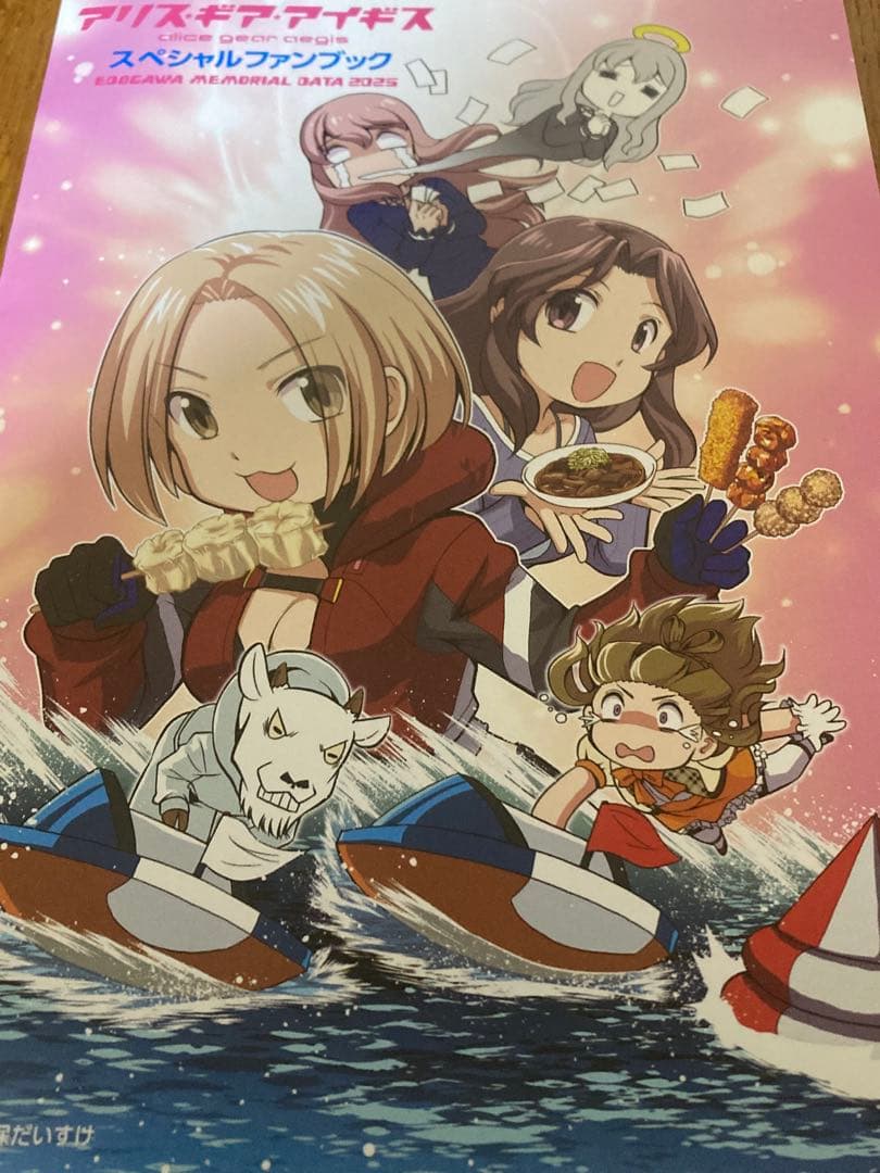 アリスギアアイギス ボートレース江戸川 グッズセット-安い商品