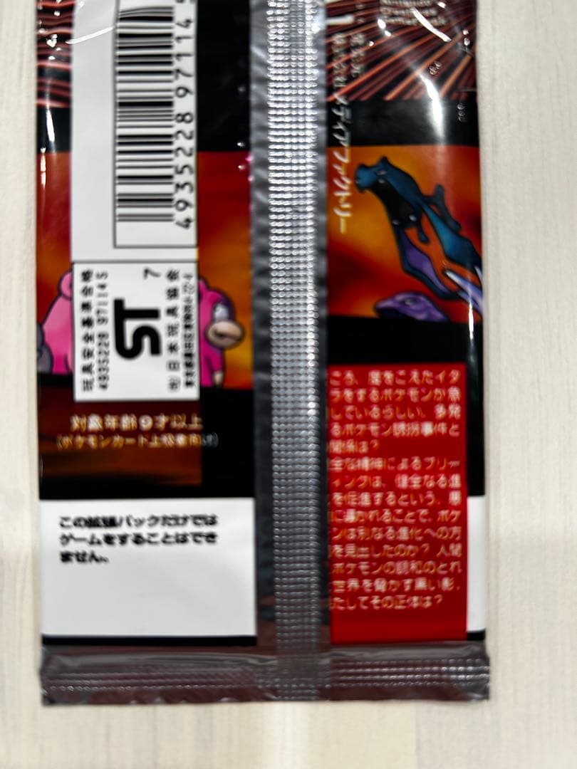 未開封 ロケット団 拡張パック第4弾 初期 旧裏 絶版 ポケモンカード 未