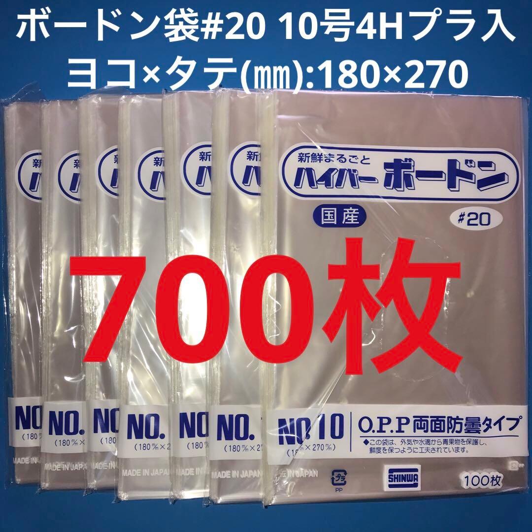 ボードン規格袋 #20 10号 4Hプラ入180㎜×270㎜ 700枚野菜袋21 - メルカリ