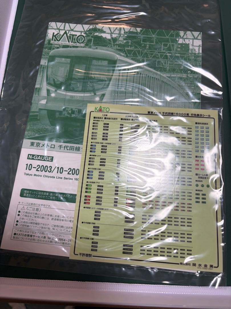 最終価格10-2003/2004 メトロ16000系(1次車) シール3種つき