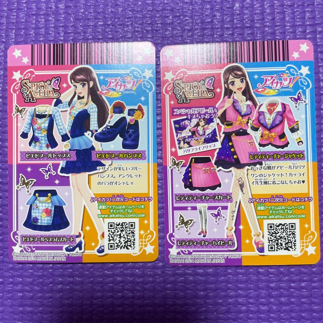アイカツカード 紫吹蘭 スパイシーアゲハ ピエドプールコーデ - メルカリ