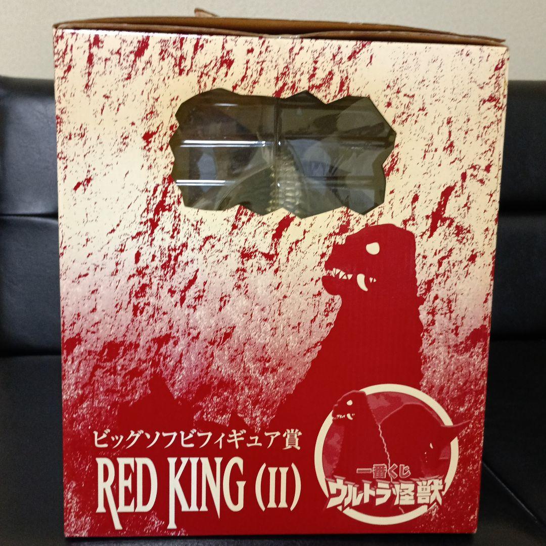 一番くじ ウルトラ怪獣 ビッグソフビフィギュア賞「レッドキング二代目」