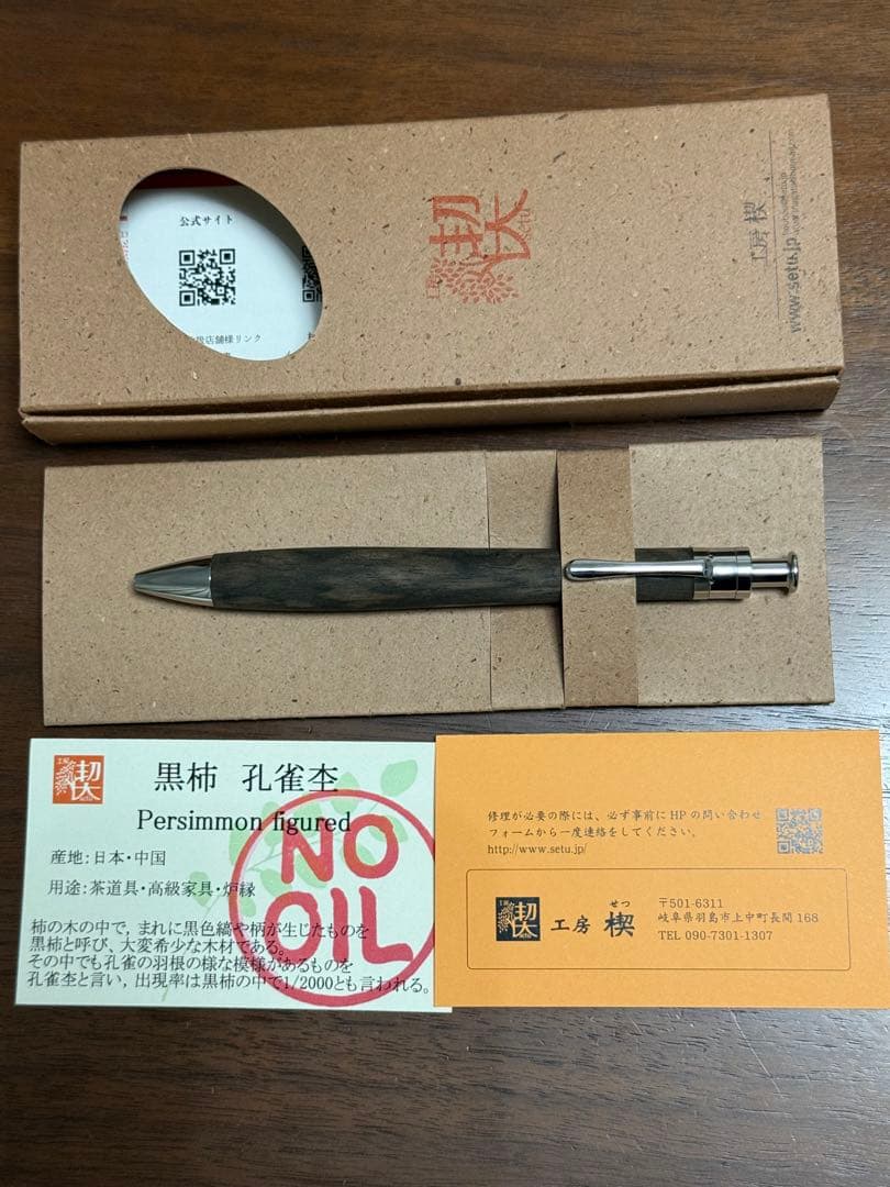 工房楔　黒柿孔雀杢　ルーチェペン