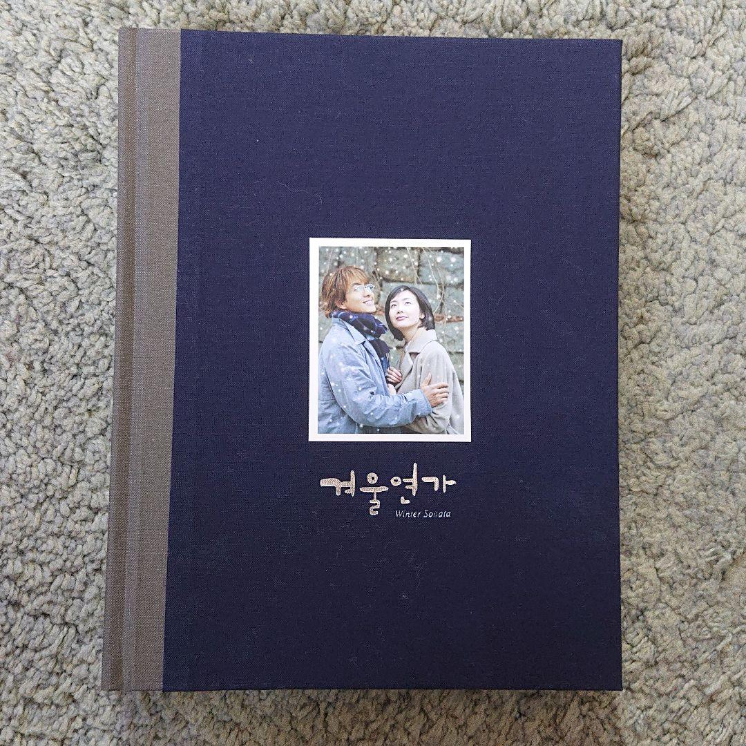 冬のソナタ 超お宝玉手箱 非売品