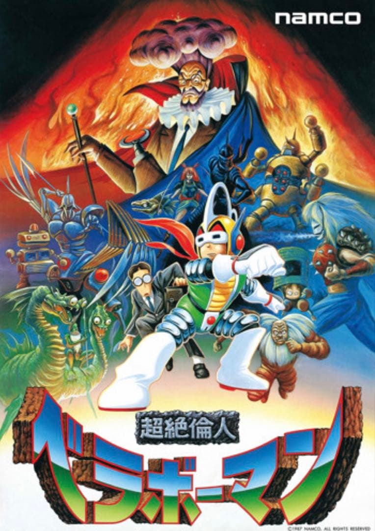 ナムコ アーケードゲーム 原寸大復刻ポスター 7本セット ⅵ