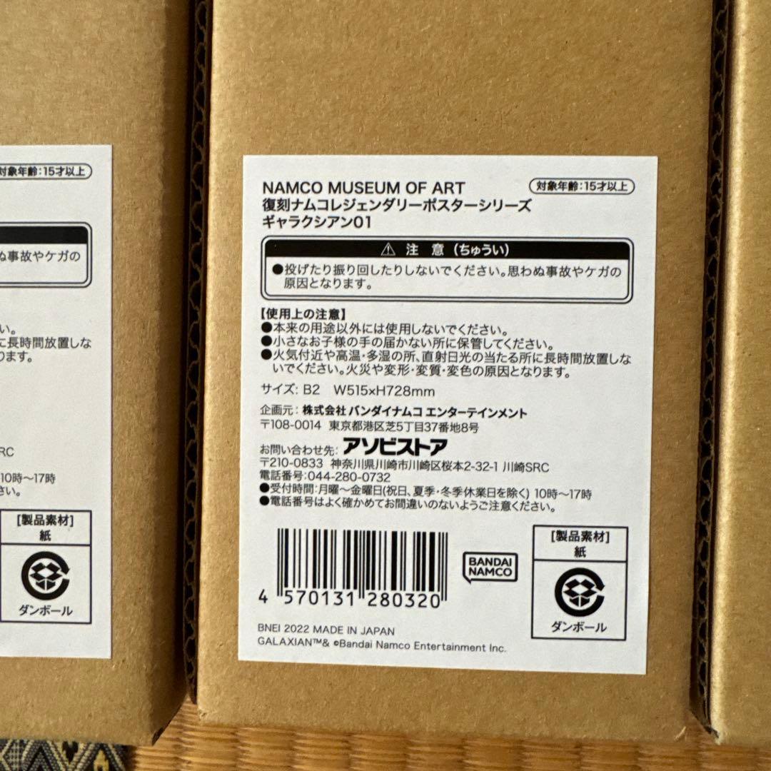 ナムコ アーケードゲーム 原寸大復刻ポスター 7本セット ⅵ - メルカリ