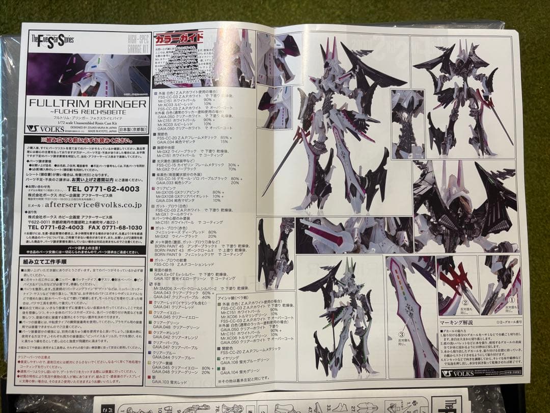 ボークス HSGK 1/72 フルトリム•ブリンガー フォクスライヒバイテ