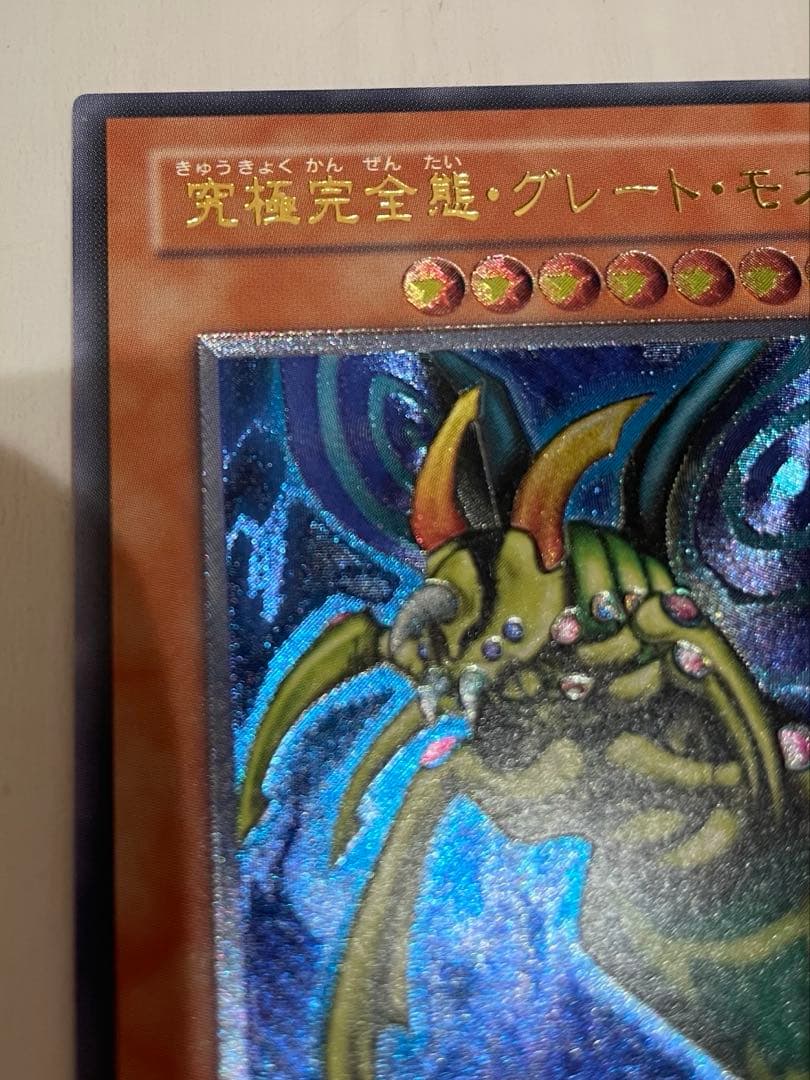 遊戯王 究極完全態・グレート・モス DL5-136